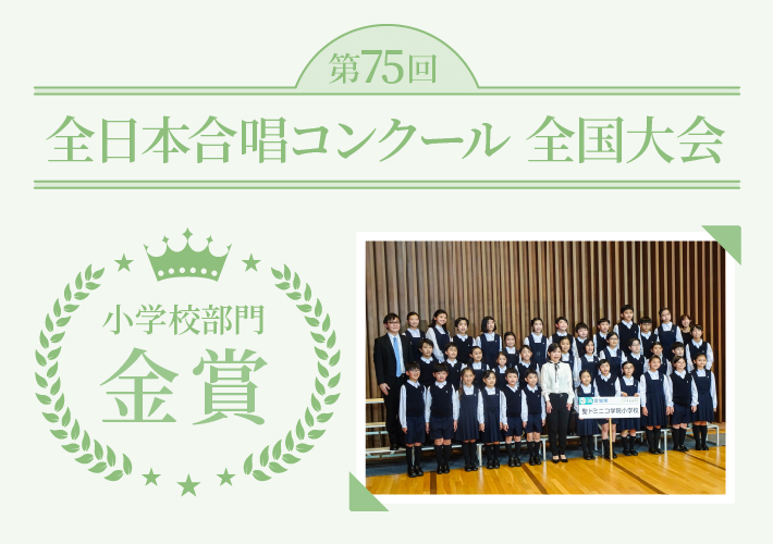 全日本合唱コンクール　全国大会金賞
