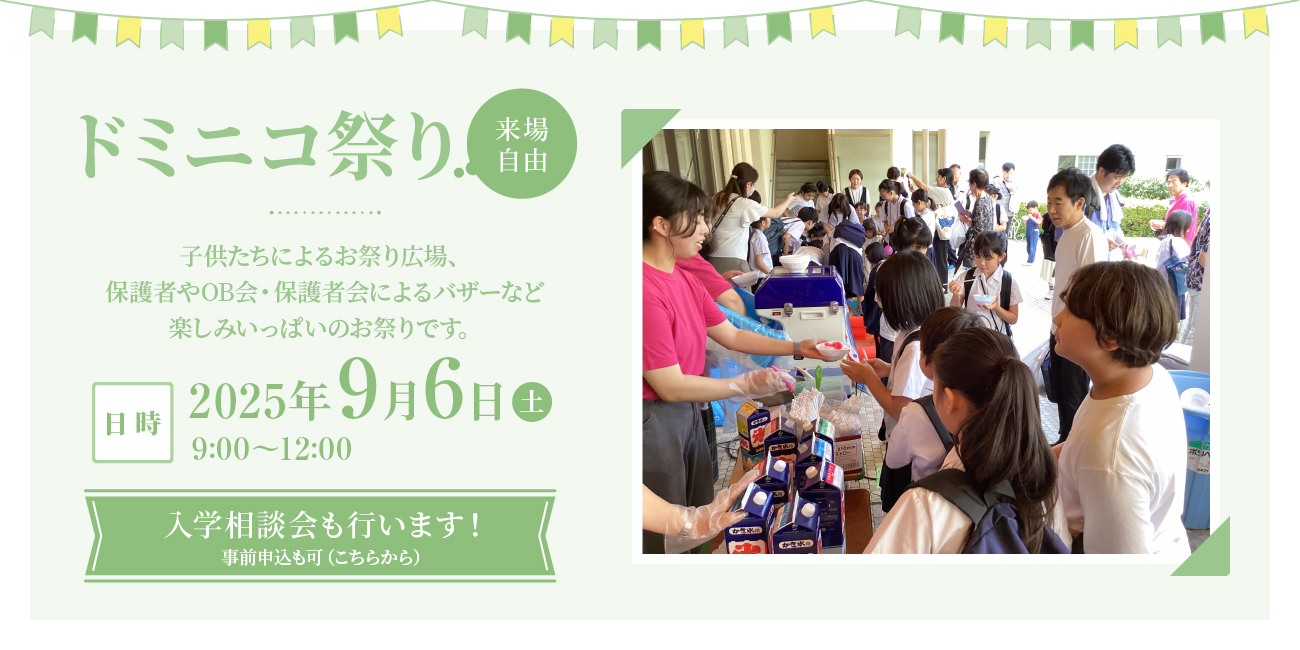 ドミニコ祭り