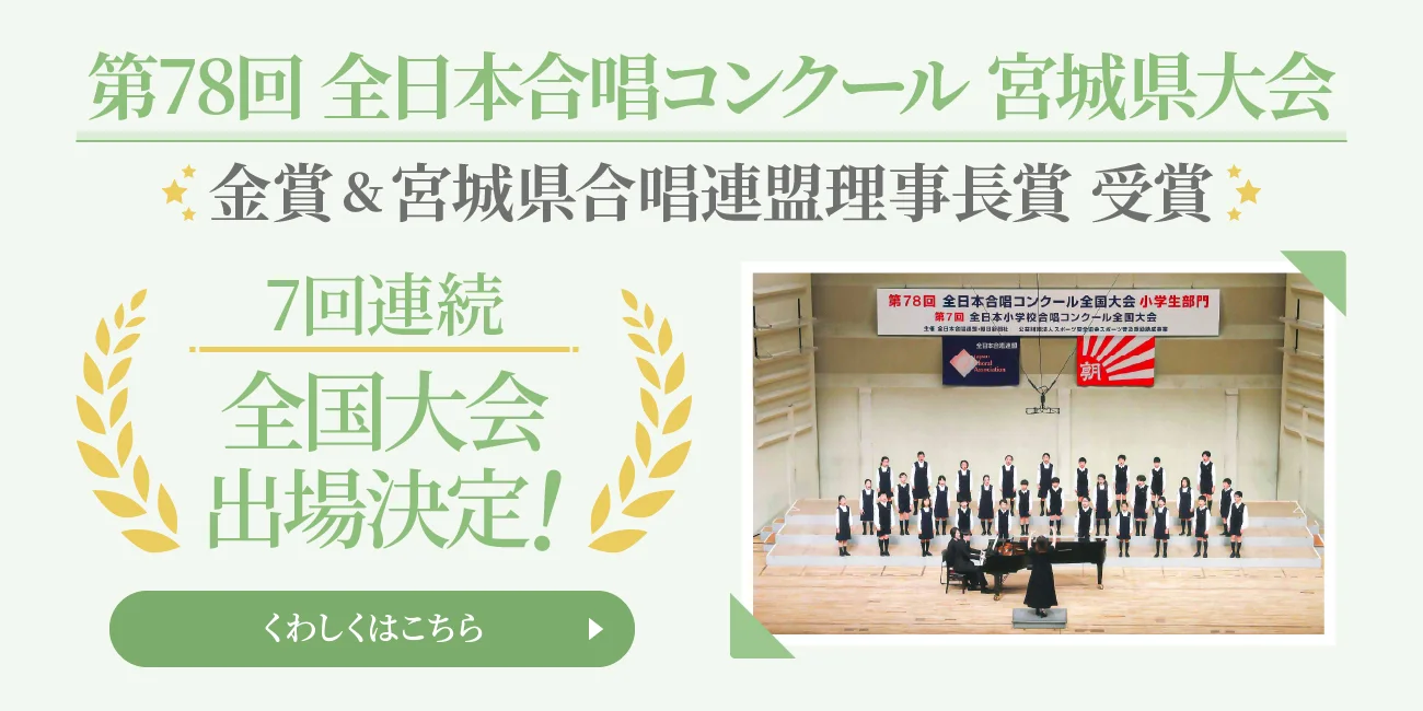 全日本合唱コンクール全国大会出場決定