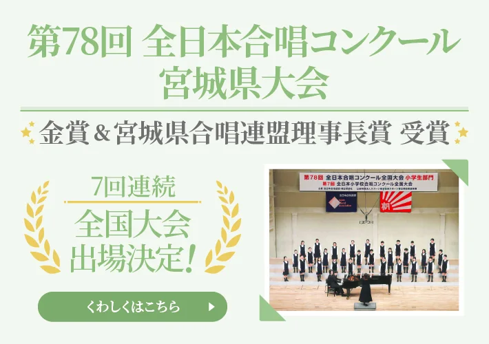 全日本合唱コンクール全国大会出場決定